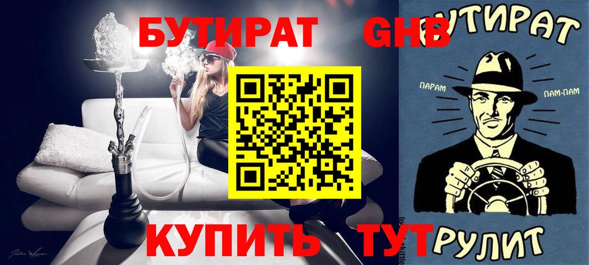 Бутират вода Тверь
