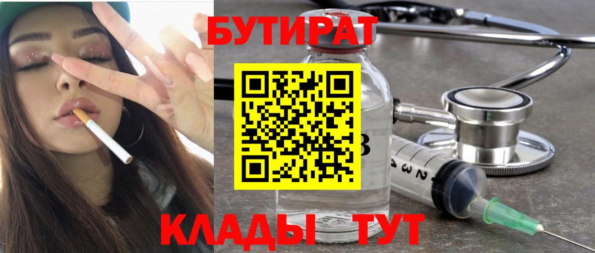 Бутират BDO  Вход с VPN  Тверь 
