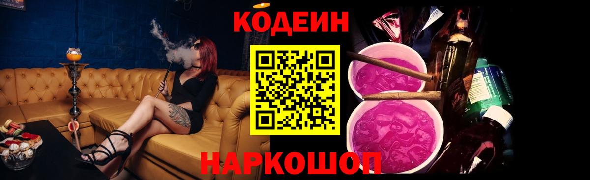 Тверь  Кодеин Purple Drank  Codein напиток Lean (лин)  Вход с VPN 