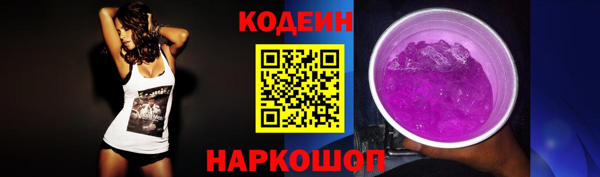 Кодеиновый сироп Lean Purple Drank Тверь