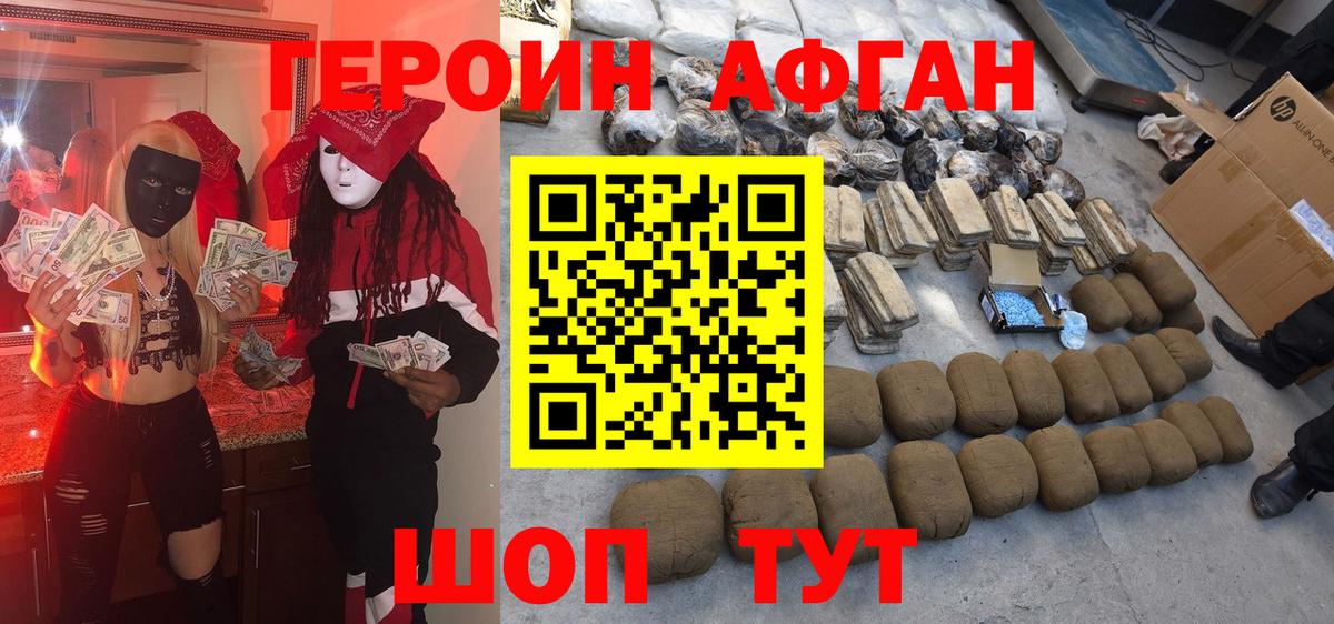 ГЕРОИН афганец  Вход с VPN  Тверь 