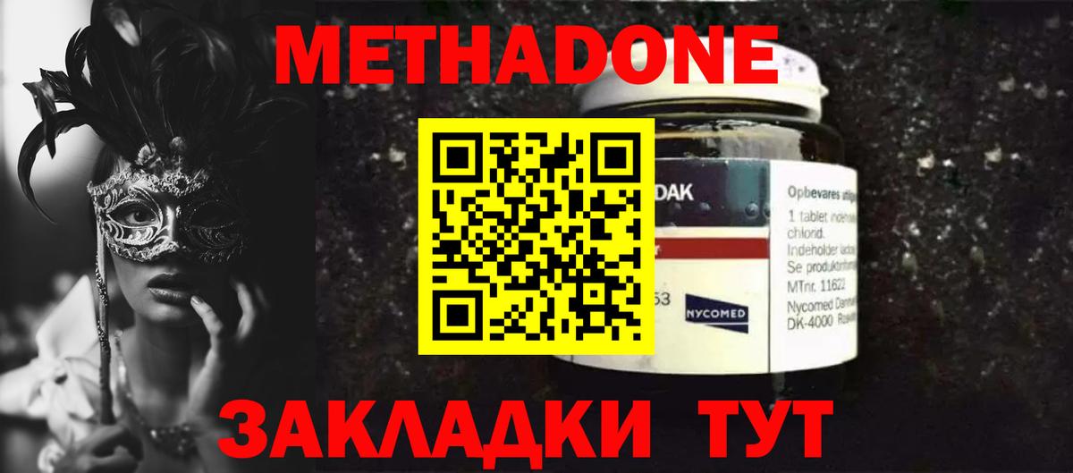 МЕТАДОН мёд  Вход с VPN  Тверь 