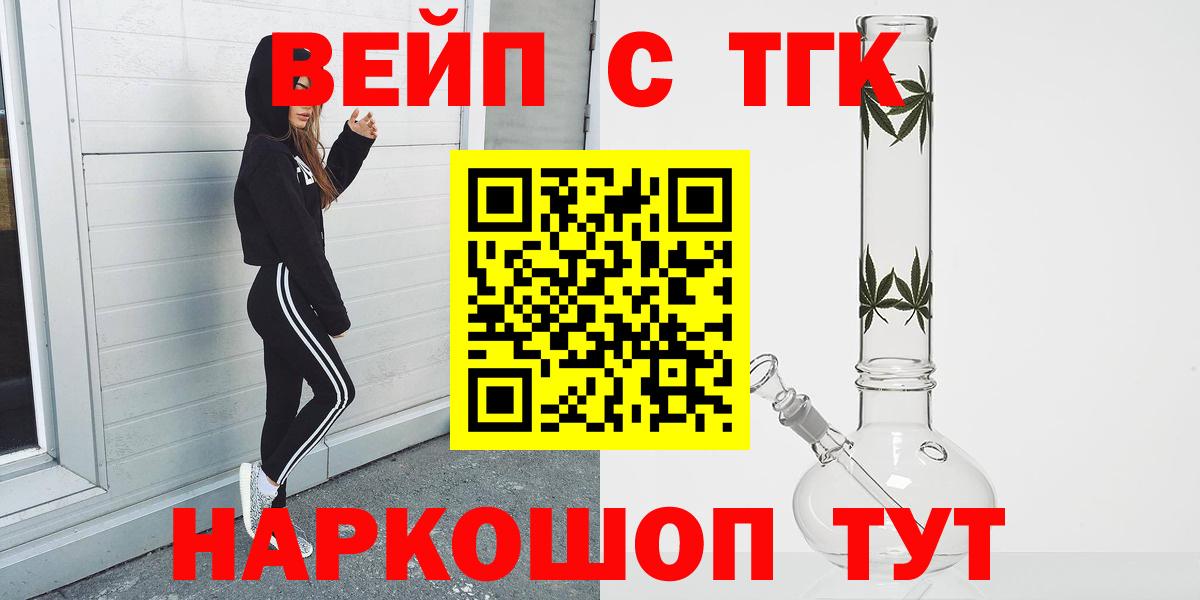купить наркотики сайты  ТГК жижа  Вход с VPN  Тверь 