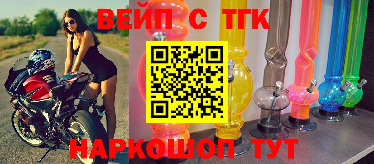 ТГК вейп с тгк Тверь